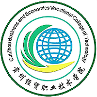 貴州經(jīng)貿(mào)職業(yè)技術(shù)學(xué)院