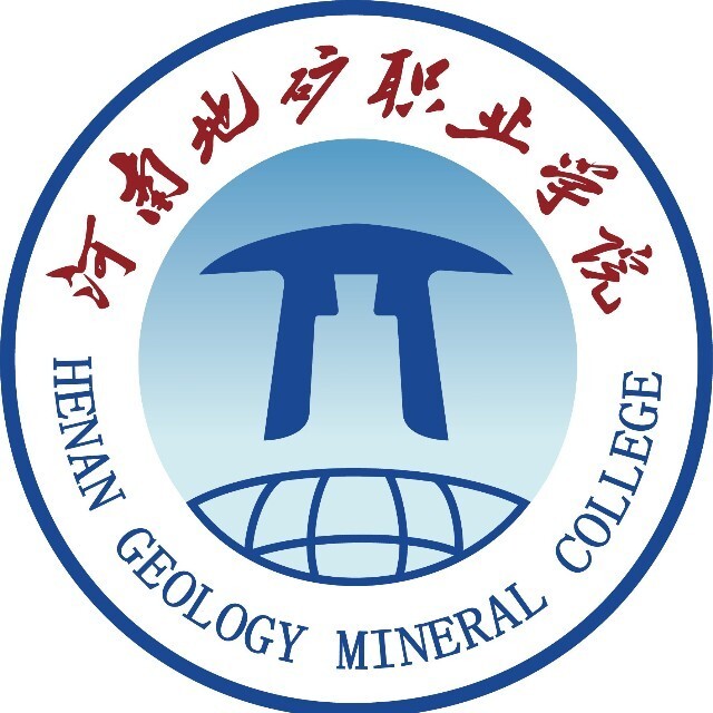 河南地礦職業(yè)學(xué)院