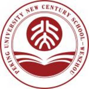 北大新世紀溫州附屬學(xué)校