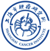 上海市腫瘤研究所