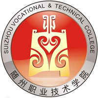 隨州職業(yè)技術學院