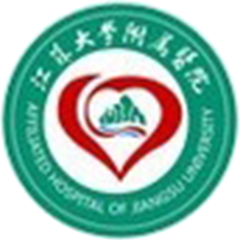 江蘇大學(xué)附屬醫(yī)院