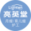 成都亮英堂人力資源有限公司