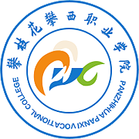 攀枝花攀西職業(yè)學(xué)院