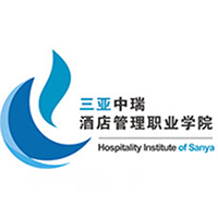 三亞中瑞酒店管理職業(yè)學(xué)院