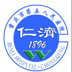 重慶市第五人民醫(yī)院