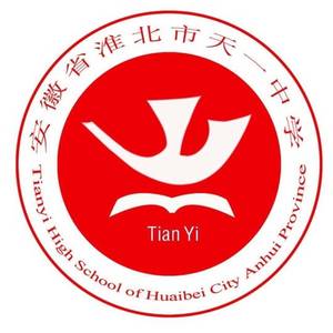 淮北市天一中學(xué)