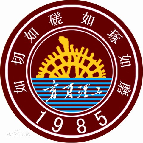 寧夏理工學(xué)院馬克思主義學(xué)院