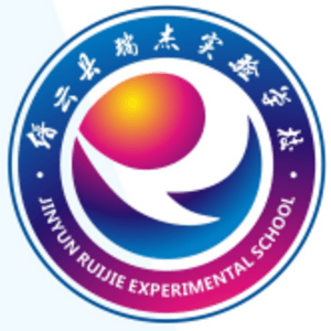 縉云縣瑞杰實(shí)驗(yàn)學(xué)校