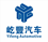 成都屹豐汽車部件有限公司