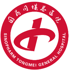 國藥同煤總醫(yī)院