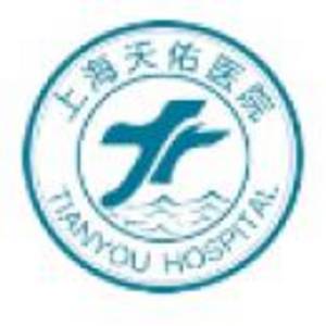 同濟大學附屬天佑醫(yī)院