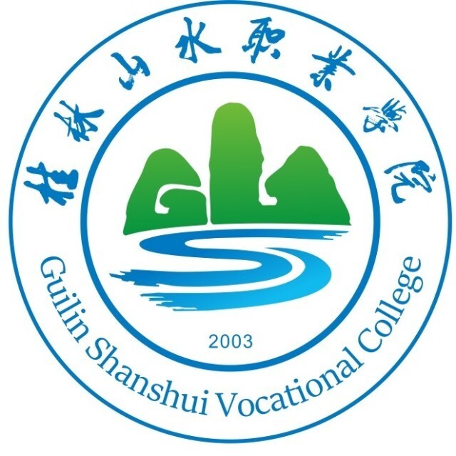 桂林山水職業(yè)學(xué)院