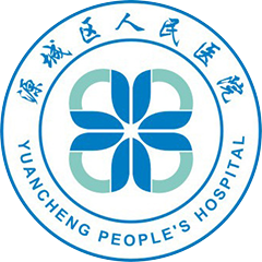 河源市源城區(qū)人民醫(yī)院