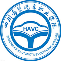 四川希望汽車職業(yè)學(xué)院