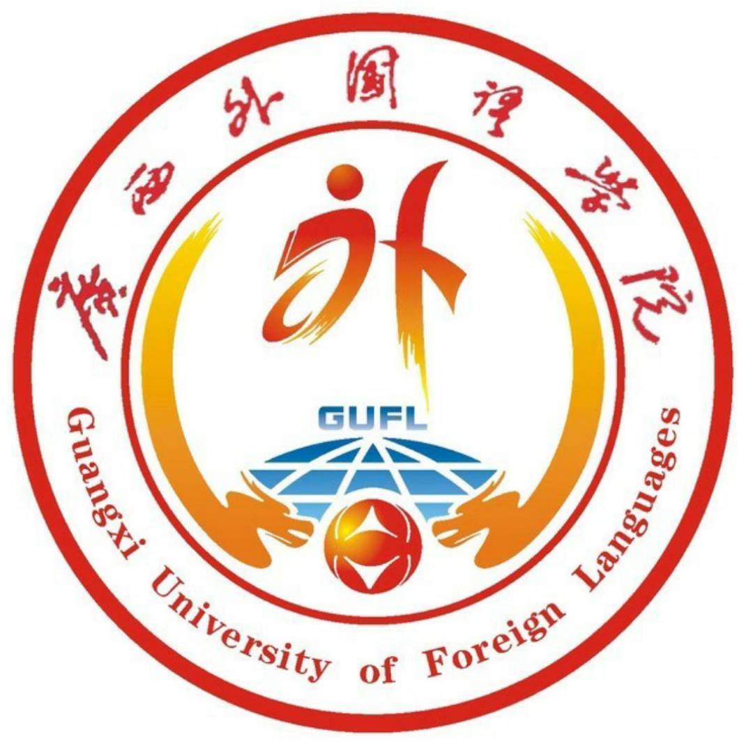 廣西外國語學(xué)院