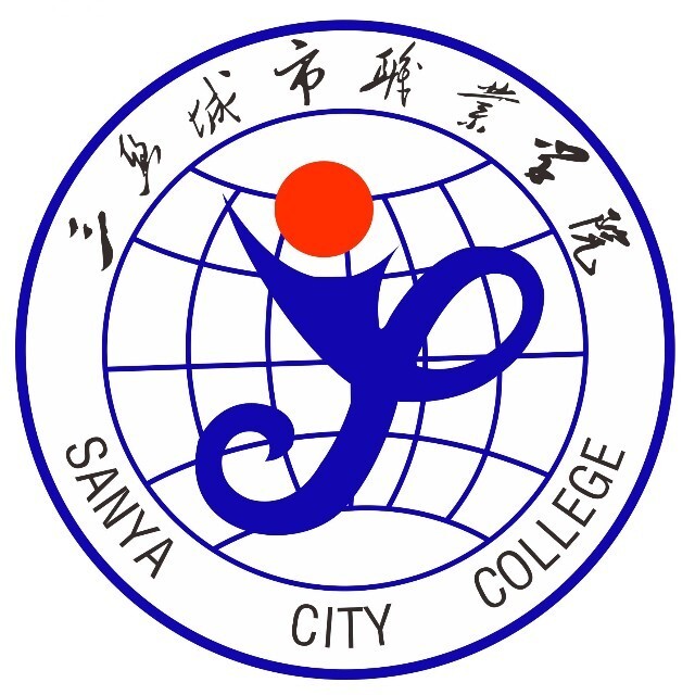 三亞城市職業(yè)學(xué)院