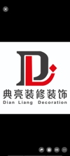 典亮(海南)裝飾裝修有限公司