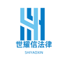 成都世耀信法律咨詢有限公司