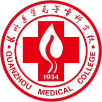 泉州醫(yī)學(xué)高等專科學(xué)校