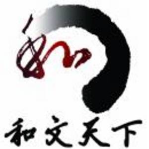 北京和文天下教育科技有限公司