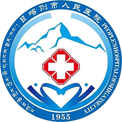 日喀則市人民醫(yī)院
