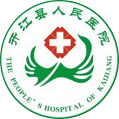 開江縣人民醫(yī)院
