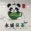 四川省永盛抹茶竹抹茶葉加工有限公司