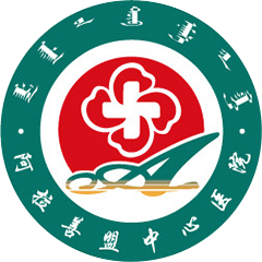 阿拉善盟中心醫(yī)院