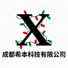 成都希本科技有限公司