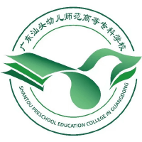 廣東汕頭幼兒師范高等?？茖W(xué)校