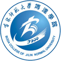 吉林師范大學博達學院