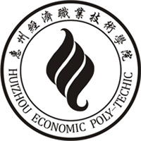 惠州經(jīng)濟(jì)職業(yè)技術(shù)學(xué)院