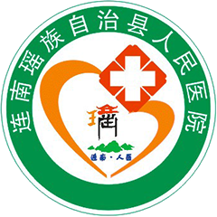 連南縣人民醫(yī)院