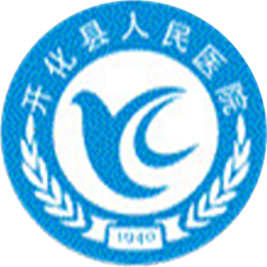 開化縣人民醫(yī)院