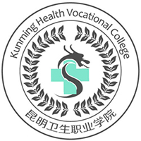 昆明衛(wèi)生職業(yè)學(xué)院