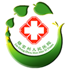 德宏州人民醫(yī)院