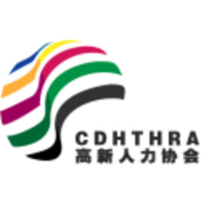 成都高新区人力资源协会