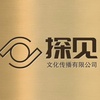 廣州探見文化傳播有限公司