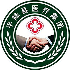 平陸縣人民醫(yī)院