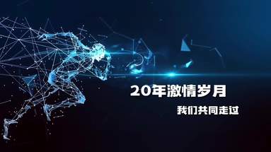 20周年