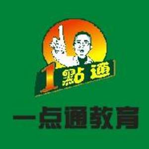 汕頭市一點通教育培訓(xùn)中心