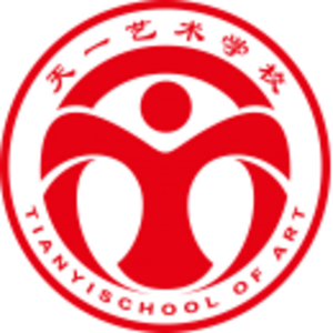 天一藝術(shù)培訓(xùn)學(xué)校