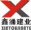 陜西鑫涌建業(yè)智能裝備有限公司