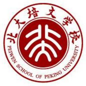 北大培文學(xué)校（福建寧德）