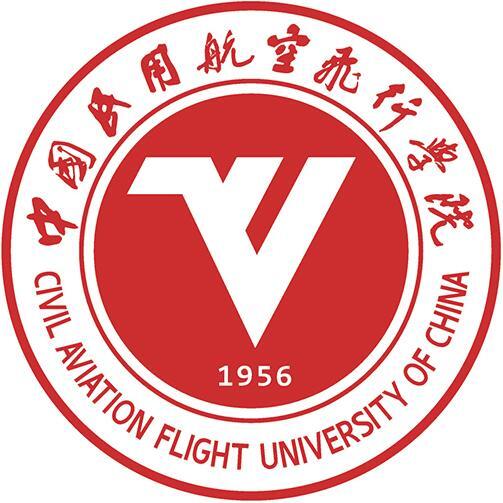 中國民用航空飛行學(xué)院