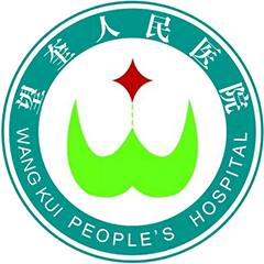 望奎縣人民醫(yī)院