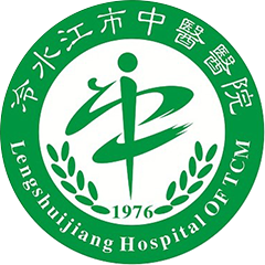 冷水江市中醫(yī)院