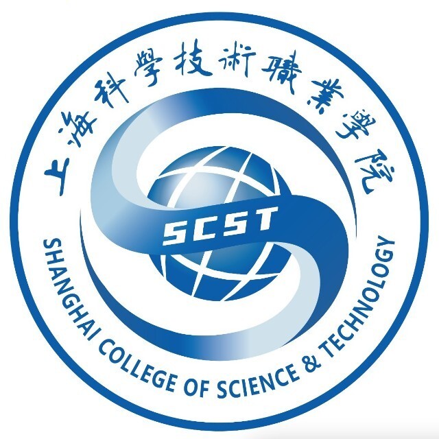上海科學(xué)技術(shù)職業(yè)學(xué)院