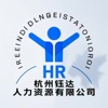 杭州鈺達(dá)人力資源有限公司